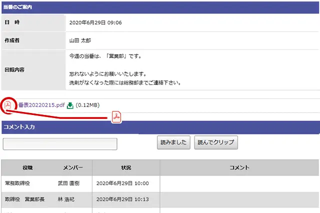 メール添付ファイル