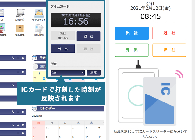 ICカード打刻イメージ