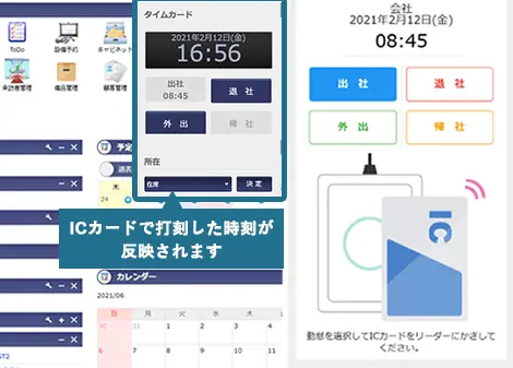 ICカード打刻イメージ