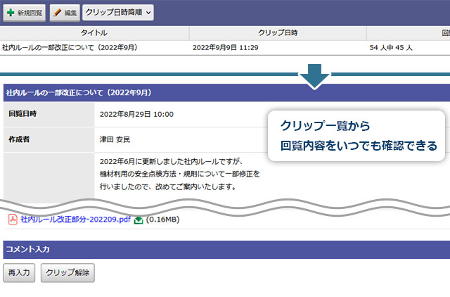 回覧板クリップ機能