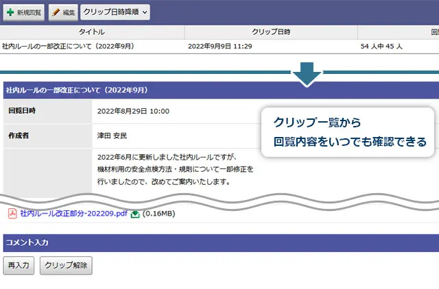 回覧板クリップ機能