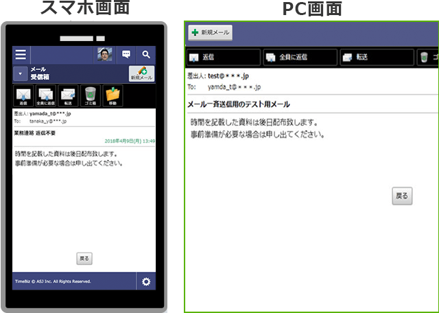 メール・PCスマートフォン画面
