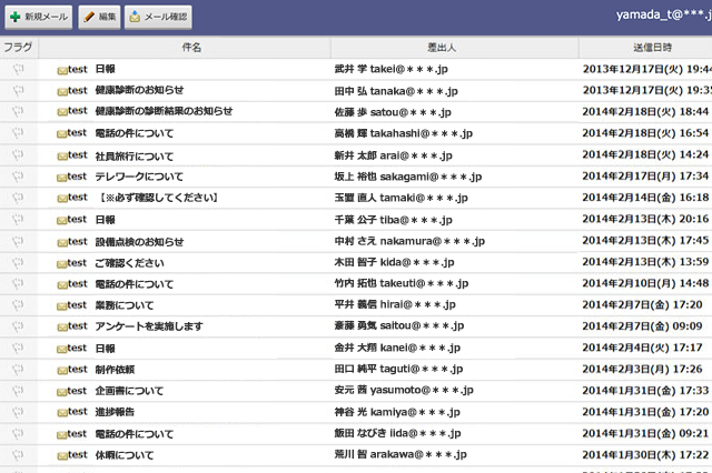 メール(Webメール)画面