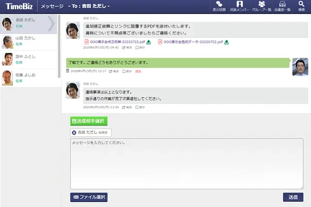 メッセージ画面