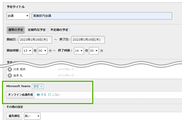 Microsoft Teamsミーティング設定画面