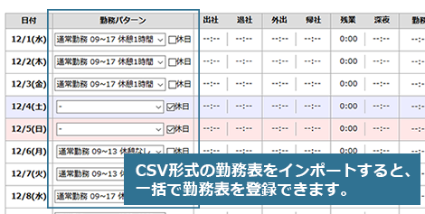 勤務表一括登録画面