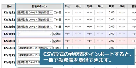 勤務表一括登録画面