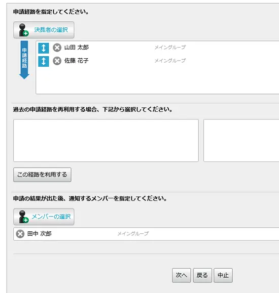 通知先のメンバーにも申請結果の通知を行います