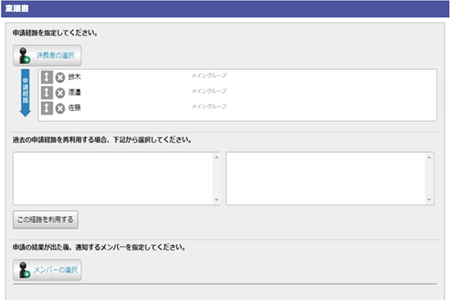 申請経路設定画面