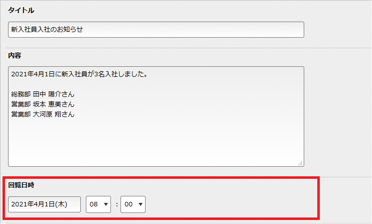 回覧板を日時指定公開イメージ