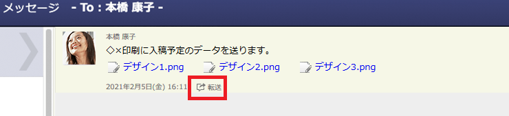 メッセージ転送イメージ