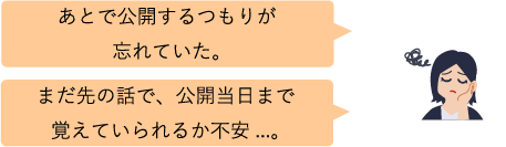 あとで公開するつもりが忘れていた。まだ先の話で、公開当日まで覚えていられるか不安...。